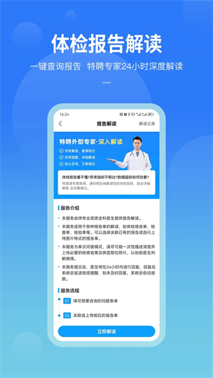 康康在线体检报告软件功能截图