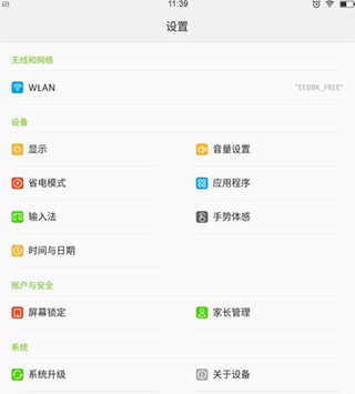 设置教程截图1