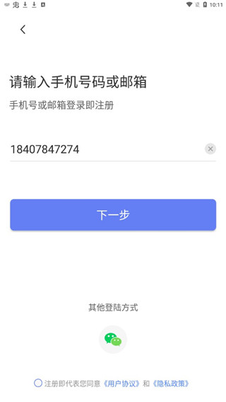 怎么注册使用截图3
