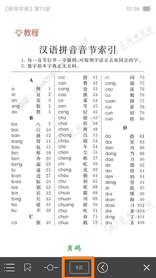使用方法截图3