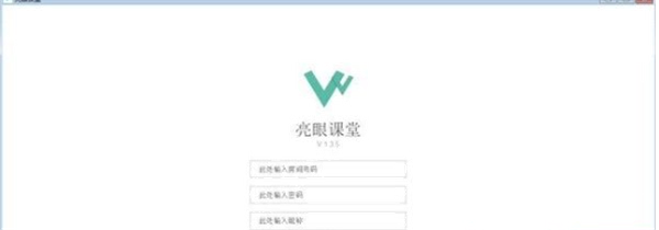 亮眼课堂最新版下载截图1