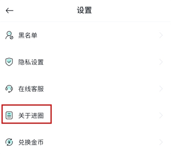 进圈app无限刷金币操作问题解答4