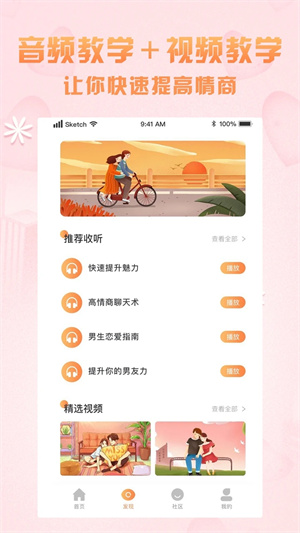 聊天话术软件免费版 第4张图片
