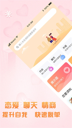 聊天话术软件免费版 第1张图片