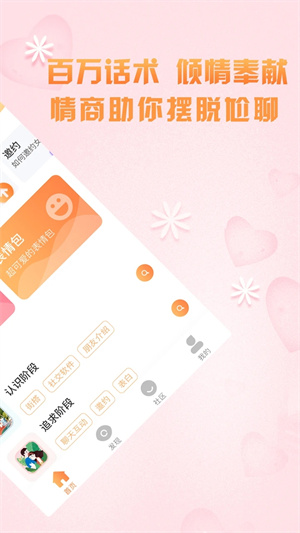 聊天话术软件免费版 第2张图片