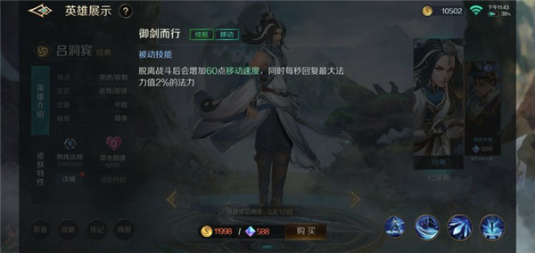 吕洞宾攻略截图1