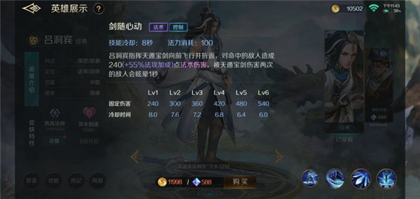 吕洞宾攻略截图2