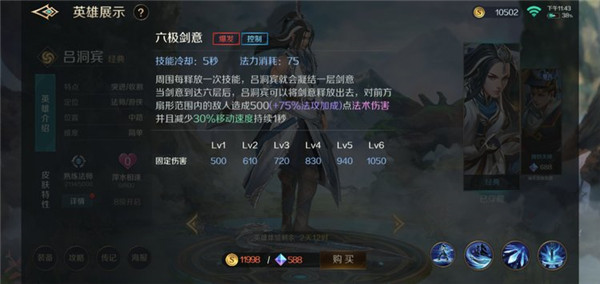 吕洞宾攻略截图3