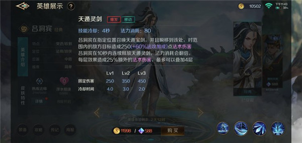 吕洞宾攻略截图4