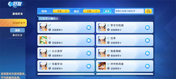 加好友及组队方法介绍截图2