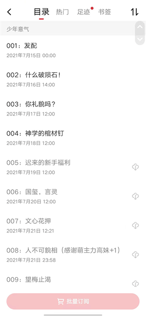 怎么调出目录截图3