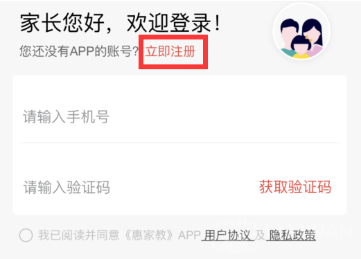 惠家教2.0app最新版怎么注册1