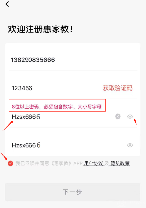 惠家教2.0app最新版怎么注册3