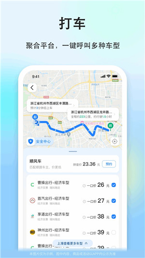 一喂顺风车车主app下载截图3