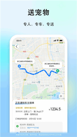 一喂顺风车车主app下载截图5