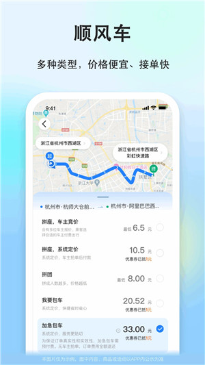一喂顺风车车主app下载截图2