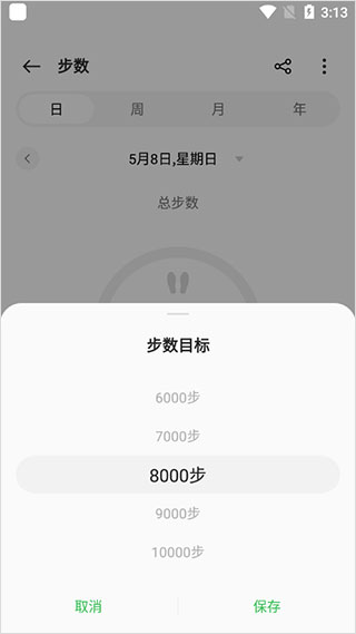 如何设置步数目标4