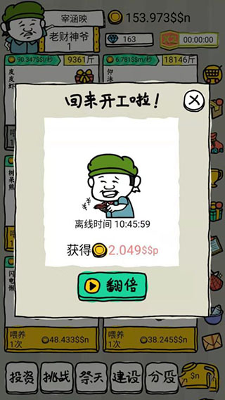 皮皮虾传奇变态999999亿内购版游戏攻略4
