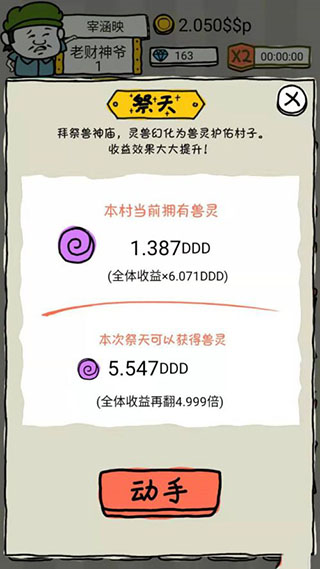 皮皮虾传奇变态999999亿内购版游戏攻略5
