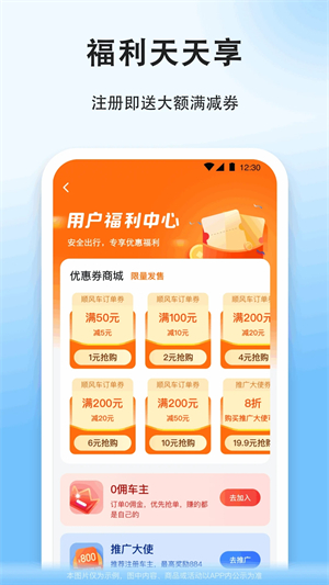 拼车顺风车app下载安装 第5张图片