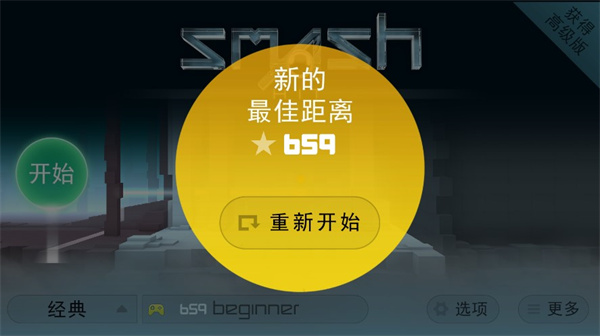 Smash Hit最新版新手指南截图7