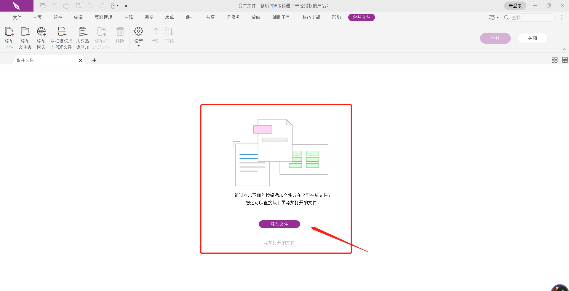 福昕pdf编辑器怎么合并pdf?2