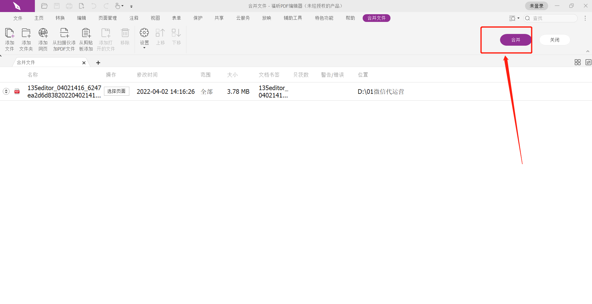 福昕pdf编辑器怎么合并pdf?3