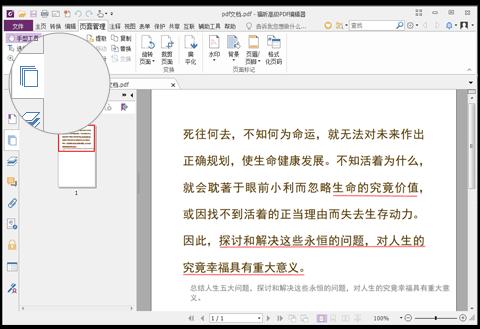 福昕pdf编辑器如何拆分PDF文件4