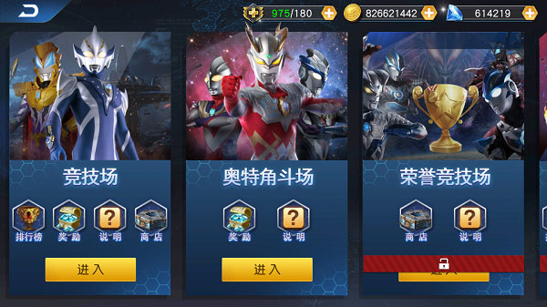 奥特角斗场攻略截图1