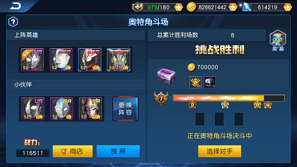 奥特角斗场攻略截图2