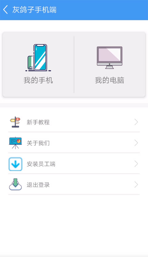 灰鸽子远程控制软件手机版下载软件介绍