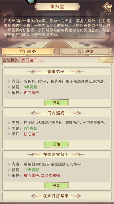 门派攻略截图2