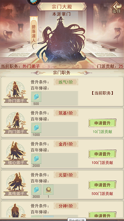 门派攻略截图3