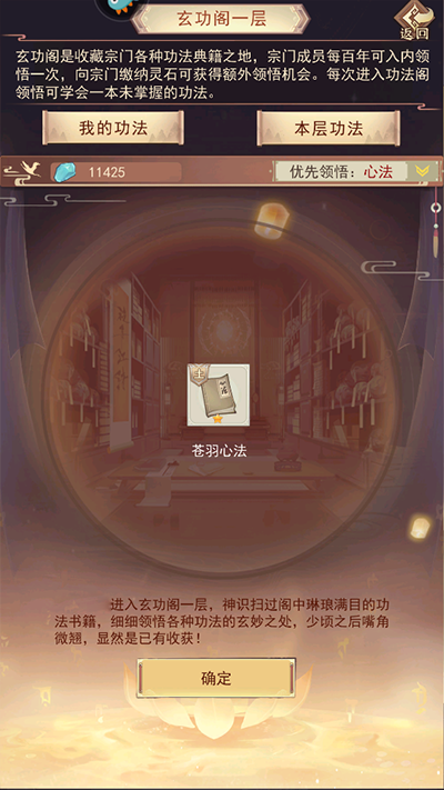 门派攻略截图4