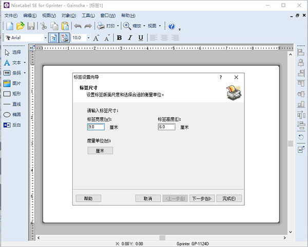 NiceLabel2017破解免费下载 第2张图片