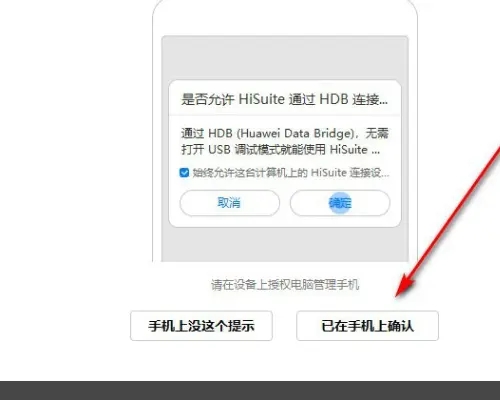 华为手机助手怎么连接电脑截图2