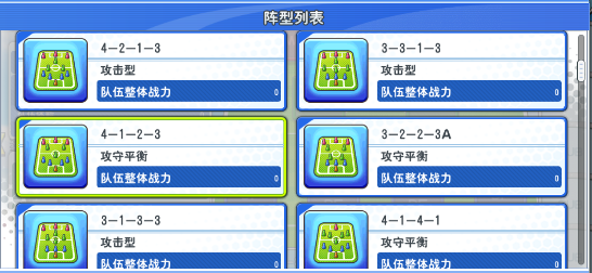阵型攻略截图1