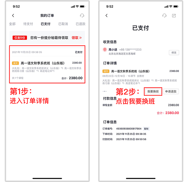 申请调课/调班教程截图1