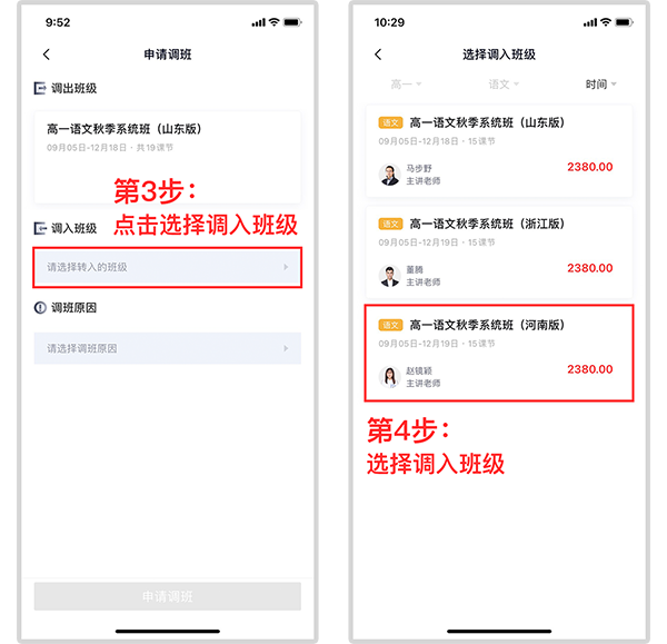 申请调课/调班教程截图2