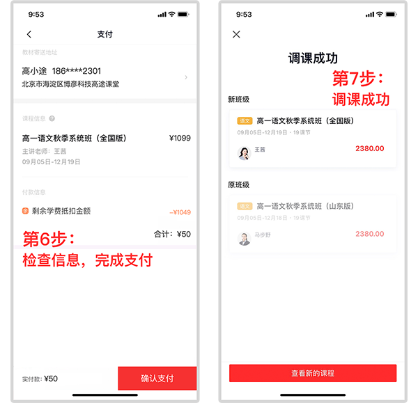 申请调课/调班教程截图4