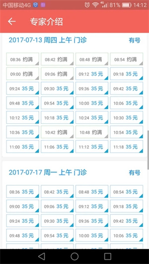 南京市妇幼app 第2张图片