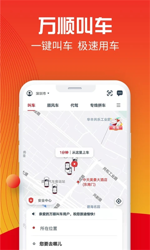 万顺车主司机端最新版 第3张图片