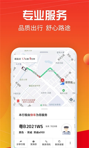 万顺车主司机端最新版 第4张图片