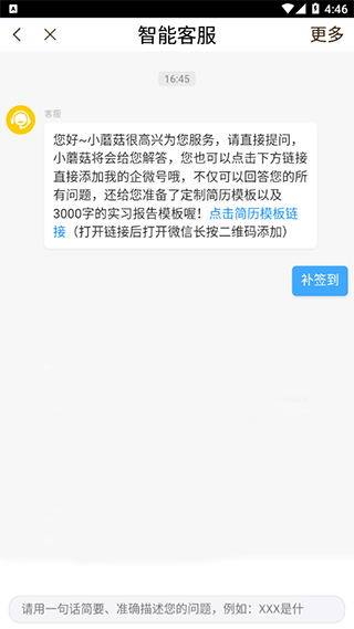补签方法3