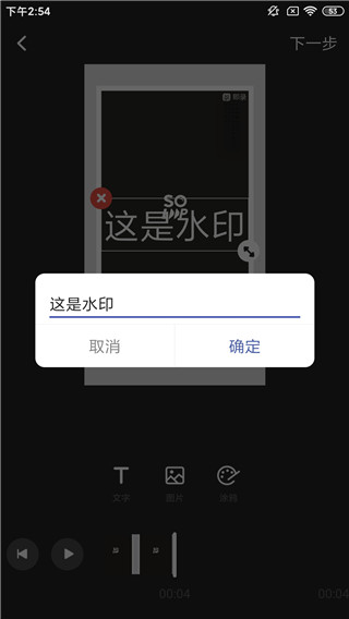 添加水印2
