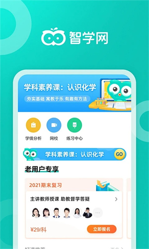 智学网app下载 第4张图片