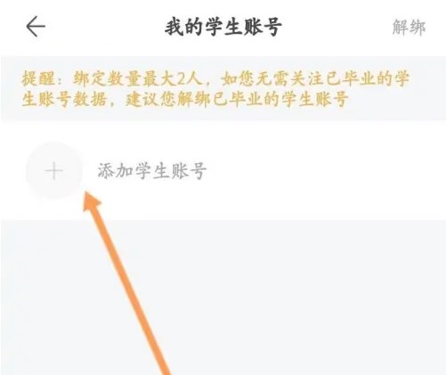智学网app怎么查成绩3