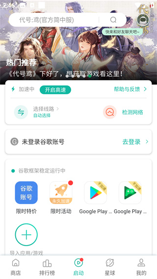 使用ourplay加速器打开Monopoly大富翁具体操作步骤1