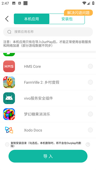 使用ourplay加速器打开Monopoly大富翁具体操作步骤2