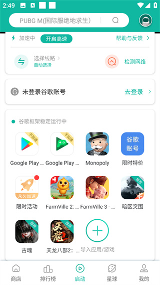 使用ourplay加速器打开Monopoly大富翁具体操作步骤3